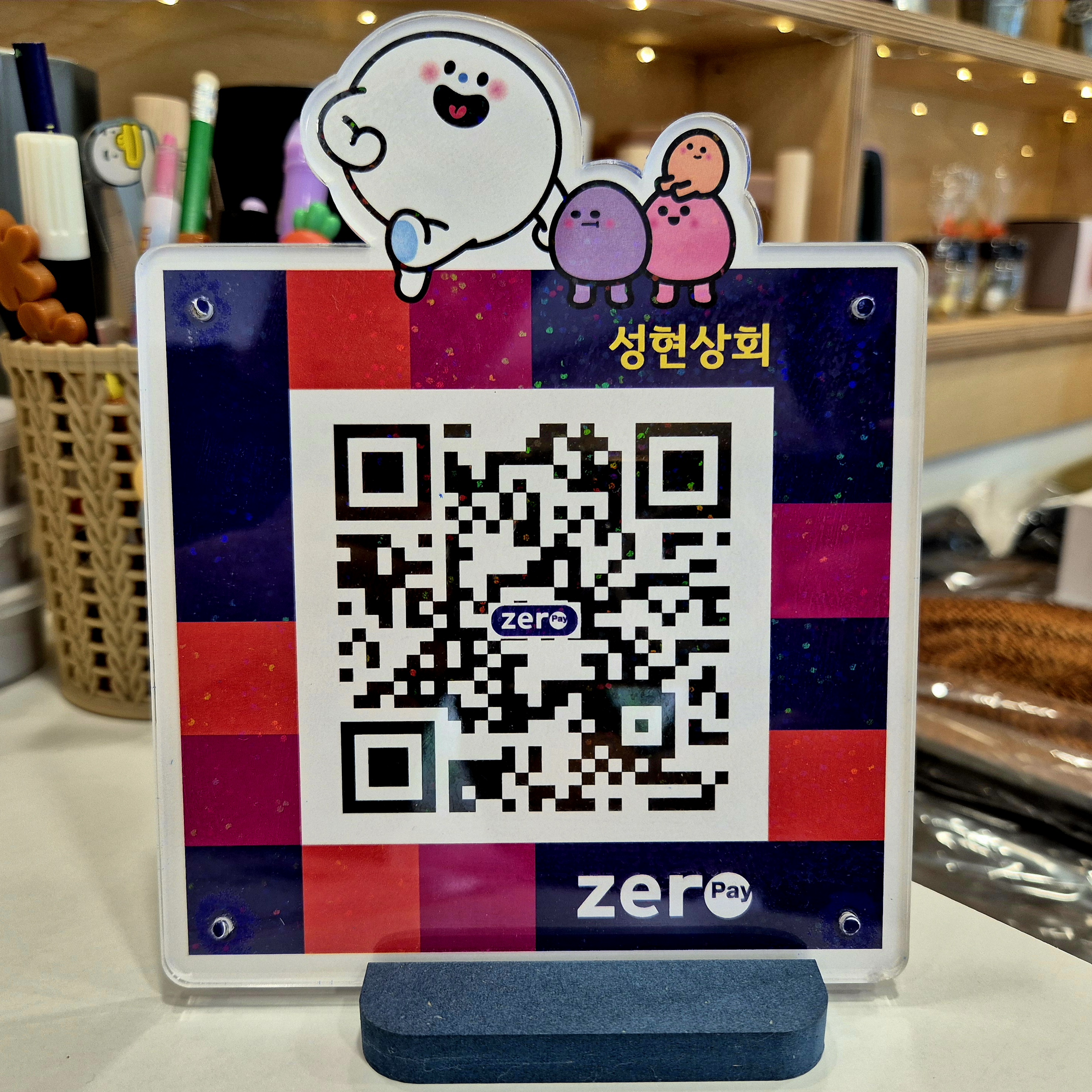 온누리·제로페이 QR